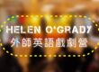 2023兒童英語戲劇營夏令營冬令營