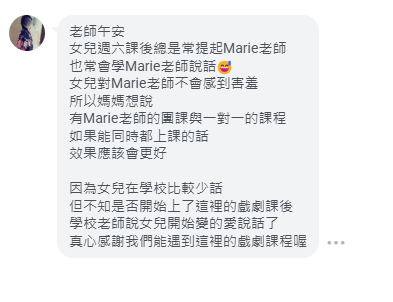 兒童英語戲劇家長分享